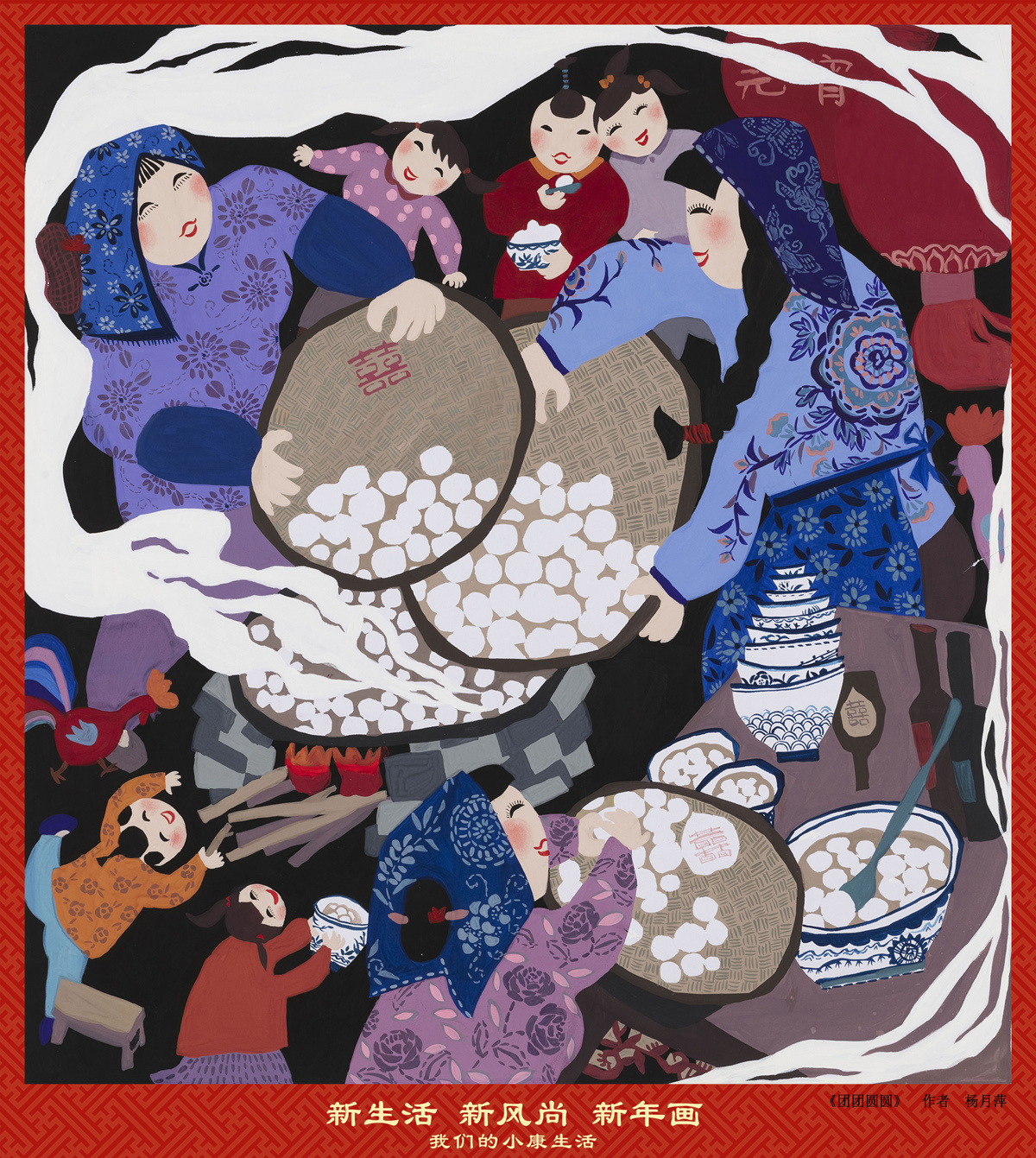 【"我们的中国梦"——文化进万家】中国精品年画赏析(三)