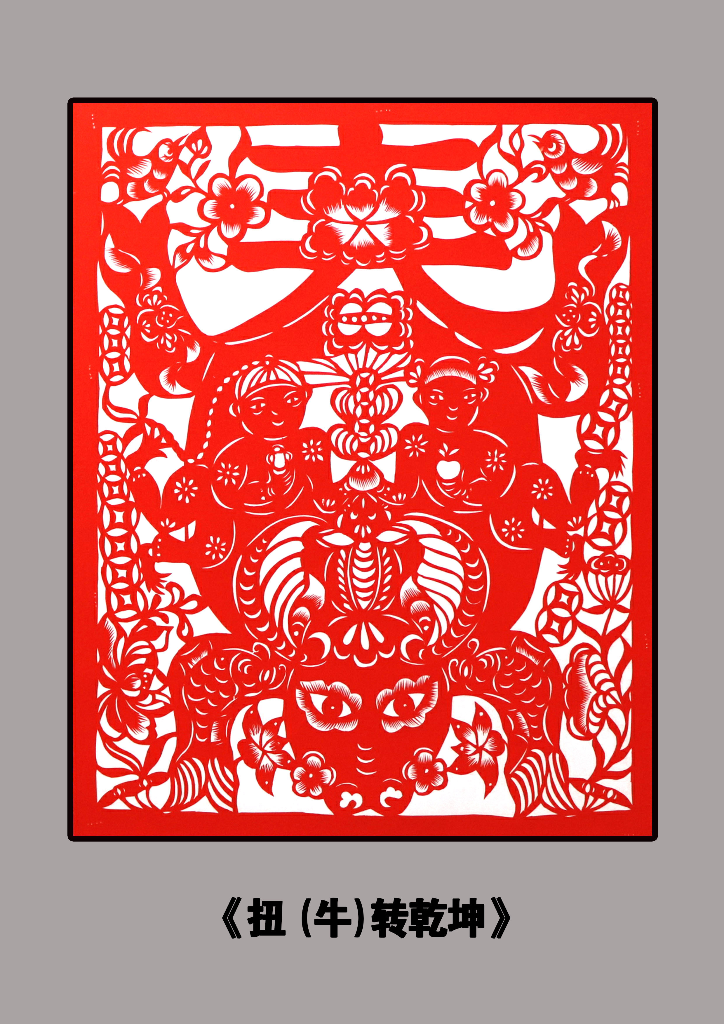 欢乐送大家"线上剪纸展览活动