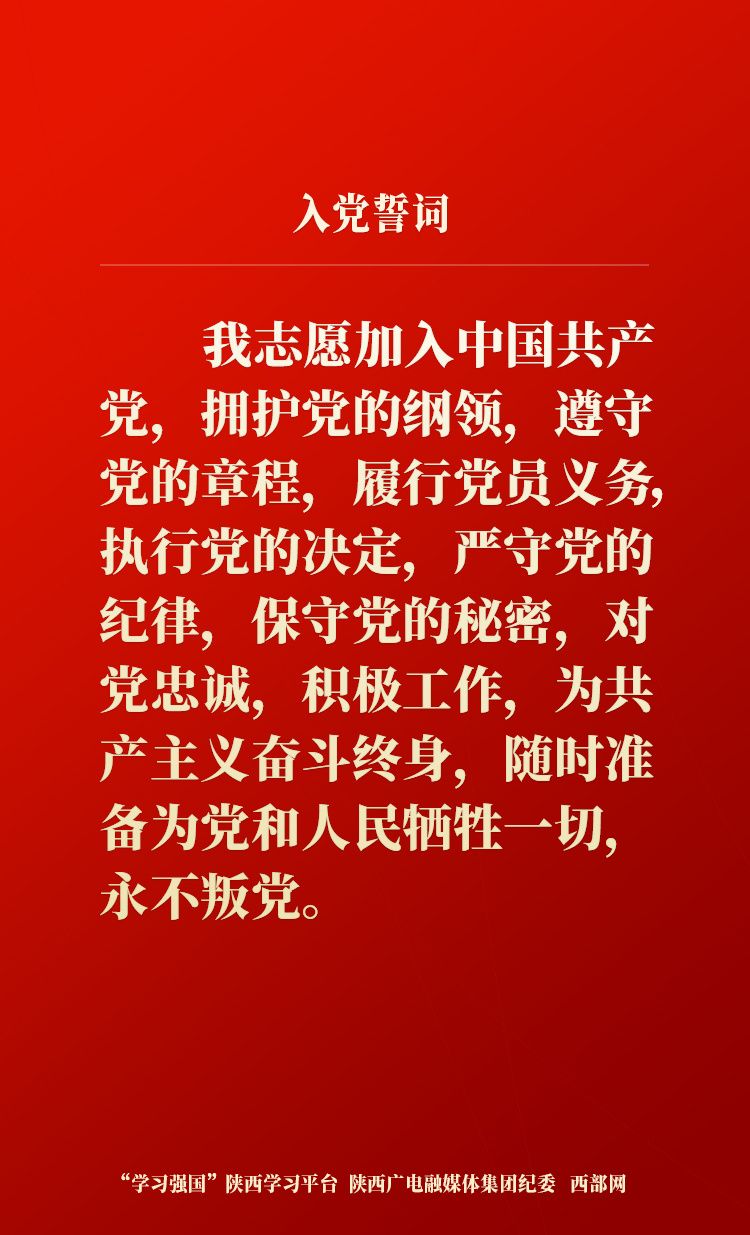 【学习卡片】入党誓词