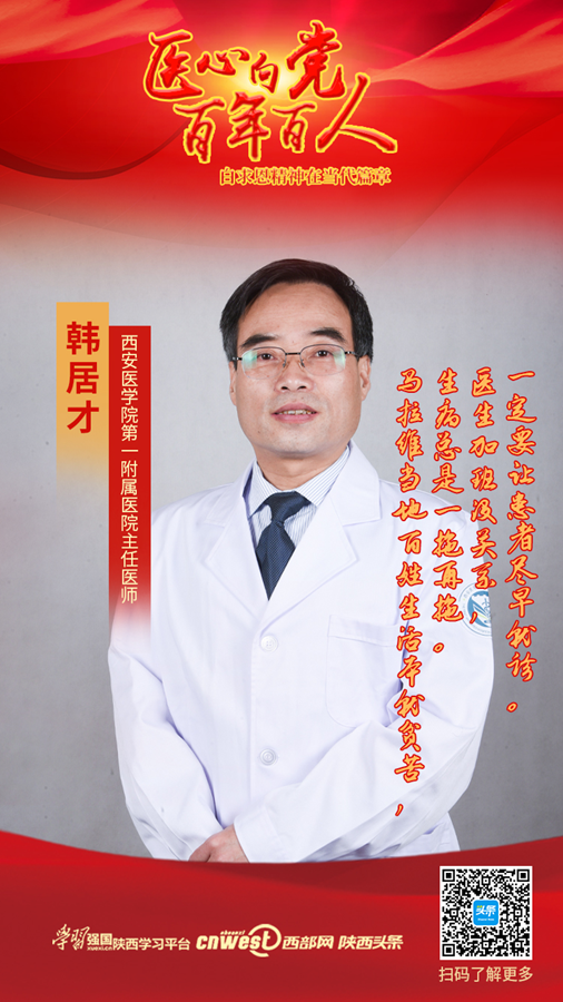 【医心向党 百年百人(第61期)】韩居才:把“中国医生”的名字写在非洲大地上 - 西部网(陕西新闻网)