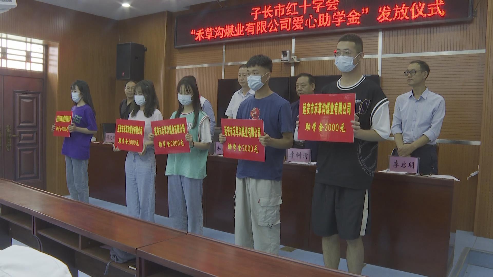 陕西子长市50名困难大学生领到10万元助学金
