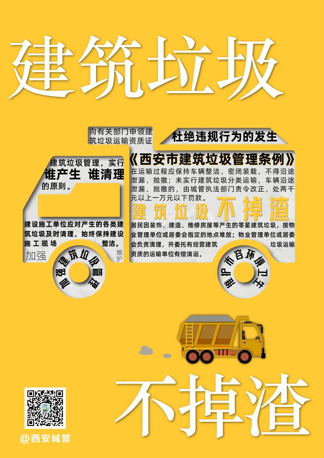 海报共创法治西安共享美好生活