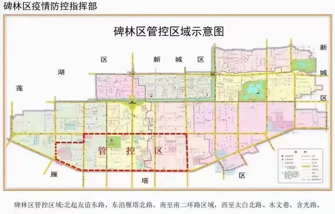 西安碑林区这个区域划定为管控区12月21日起实施管控