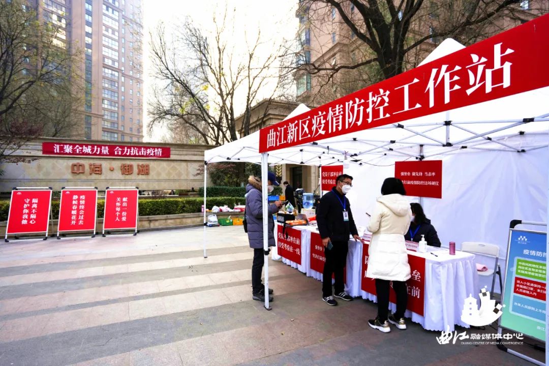 西安曲江新区将疫情防控工作站扎在每个小区门口