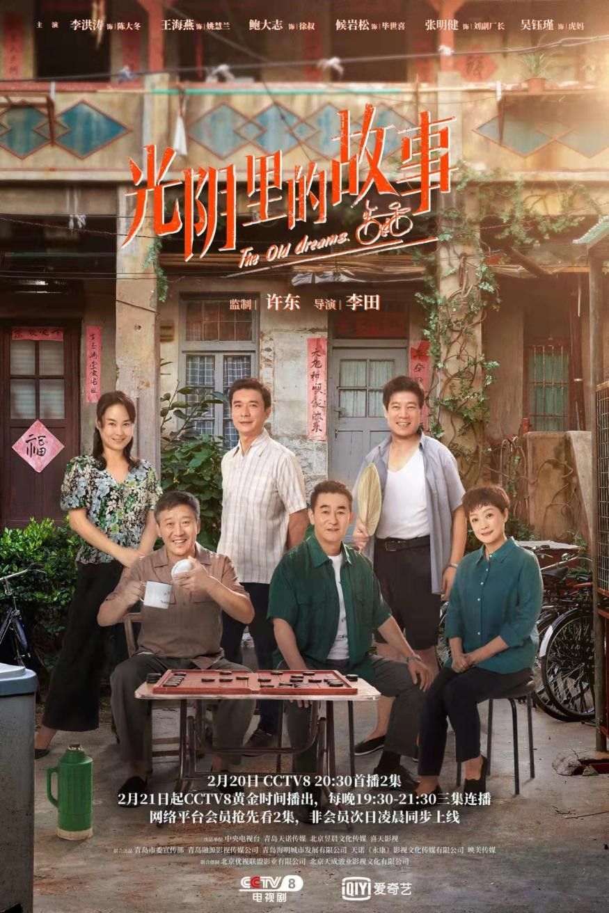 光阴里的故事定档央八林允高至霆领衔重回1994