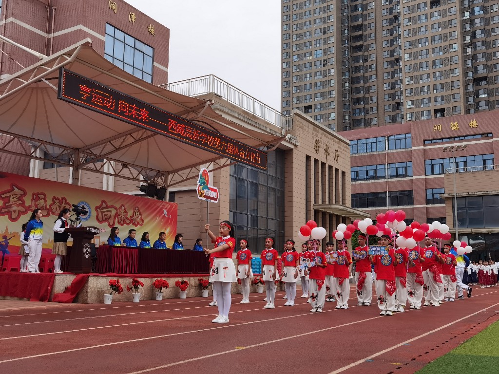 享运动 向未来 西咸高新学校第六届体育文化节顺利举行
