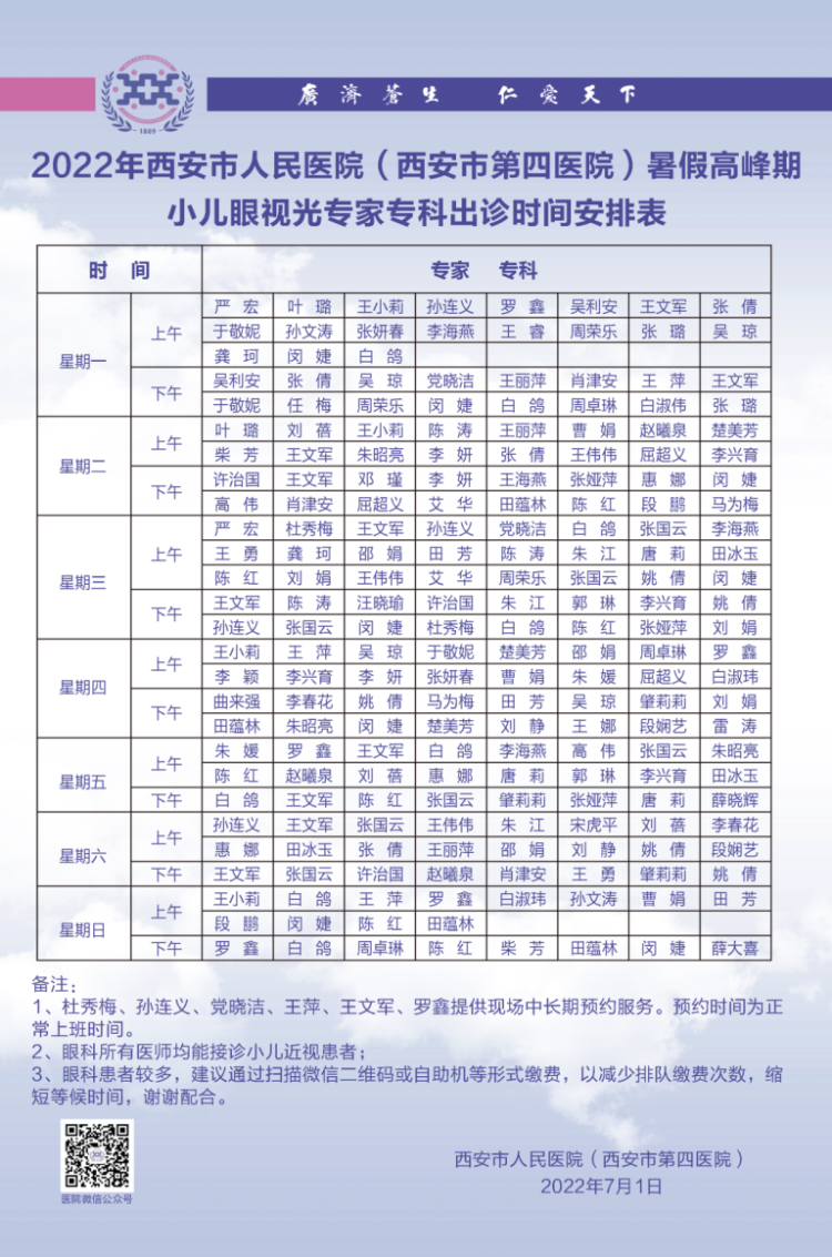 洛阳四院预约挂号(洛阳四院预约挂号平台)