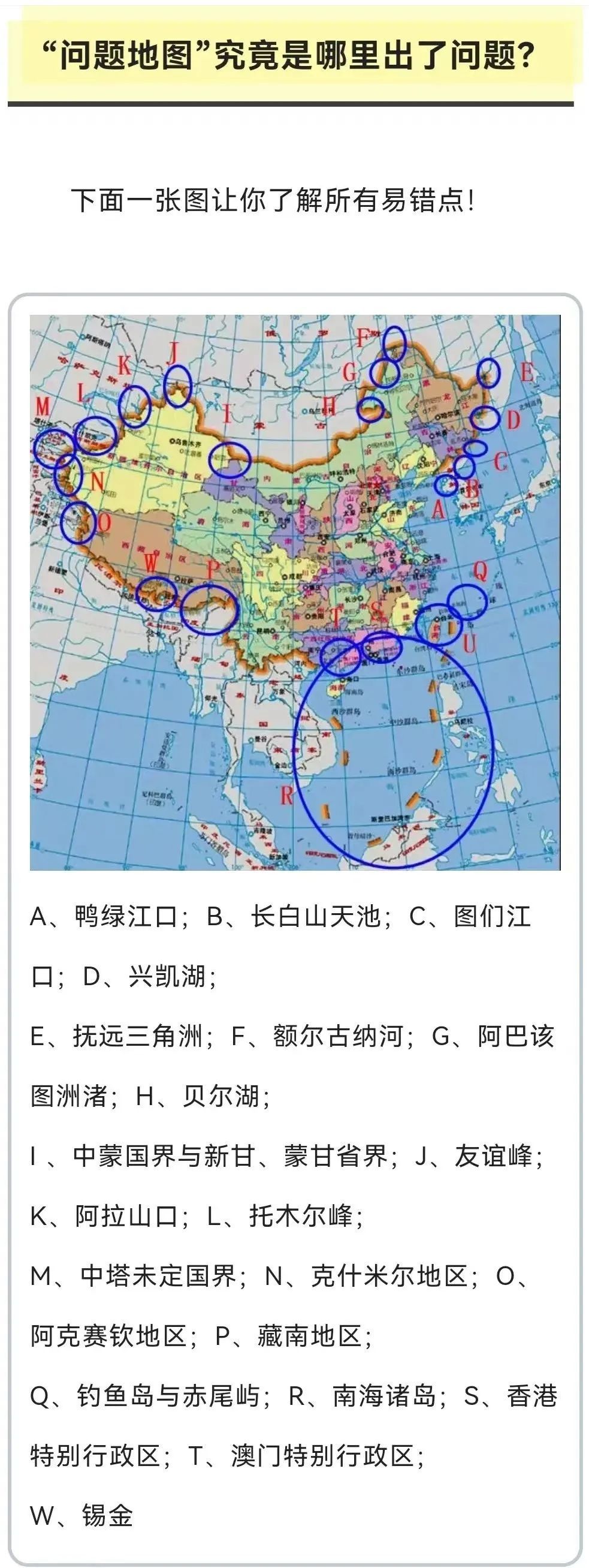 错误的中国地图图片