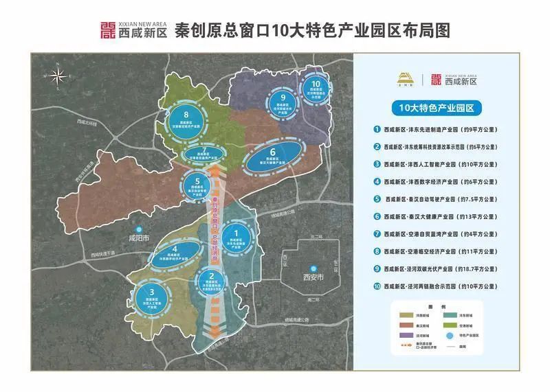 灃東先進製造產業園,灃西人工智能產業園,秦漢自動駕駛產業園,空港