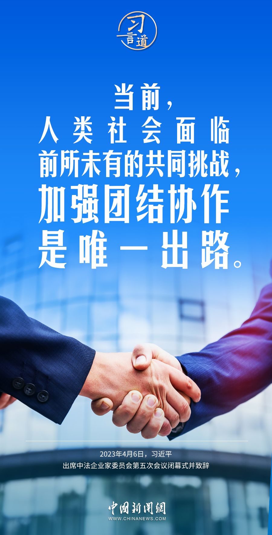 习言道|加强团结协作是唯一出路 - 西部网(陕西新闻网)