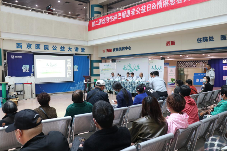 第二届滤泡性淋巴瘤患者公益日宣教活动在西京医院举办