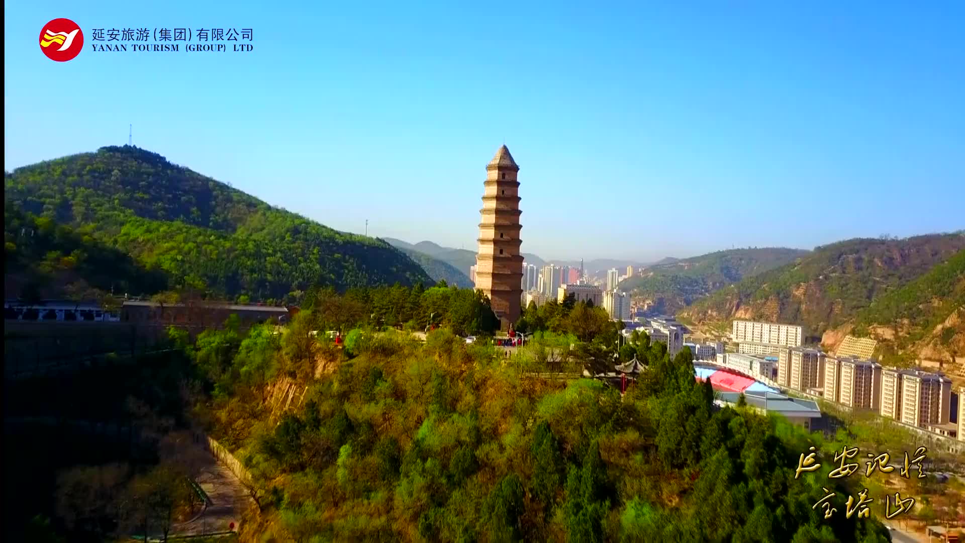 漫说红色陕西丨延安宝塔山