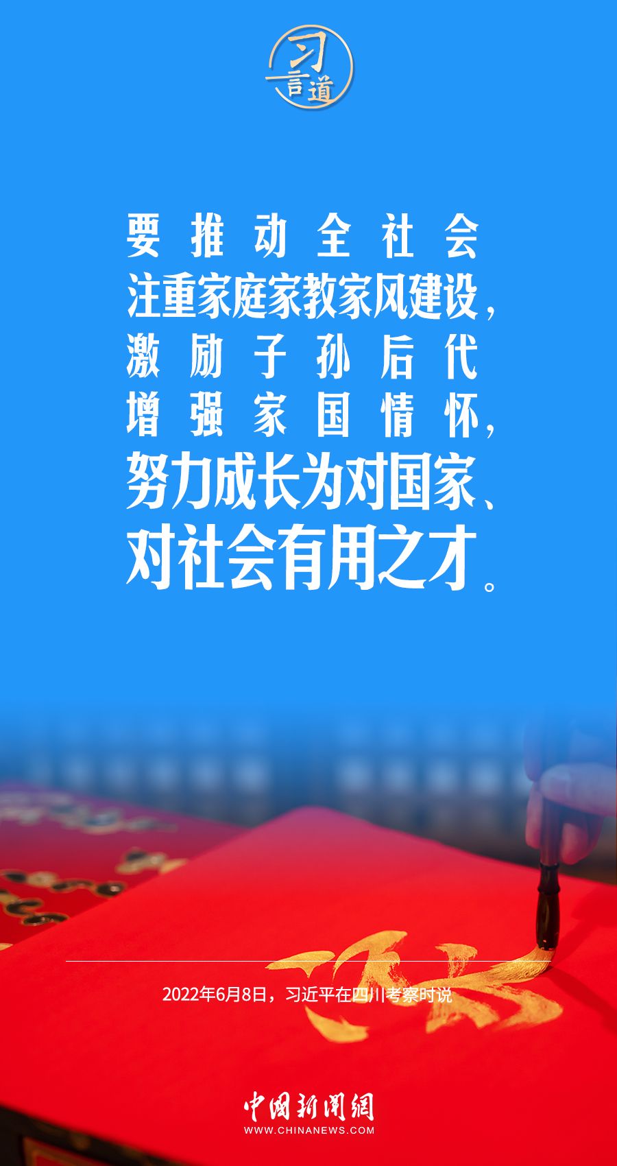 习言道｜中国人历来抱有家国情怀 - 西部网（陕西新闻网）