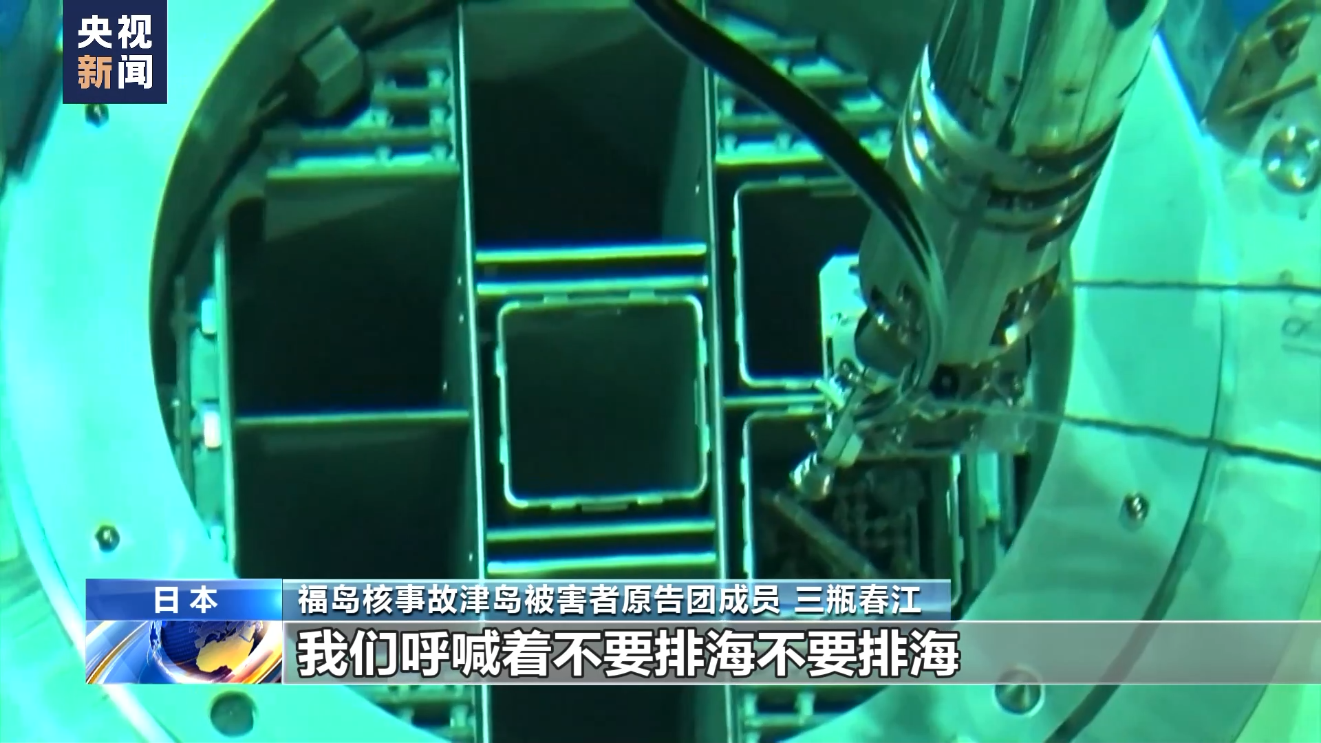 日政府一意孤行强推核污染水排海 福岛灾民返乡遥遥无期 - 西部网(陕西新闻网)