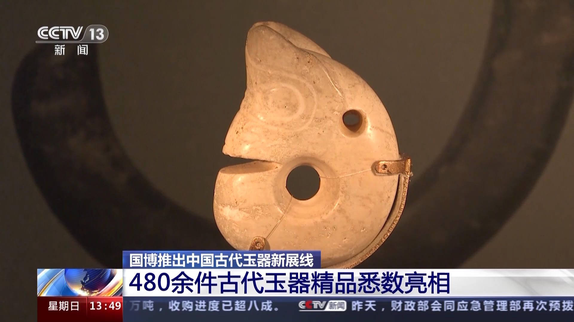 国博上新！480余件古代玉器精品亮相 - 西部网（陕西新闻网）