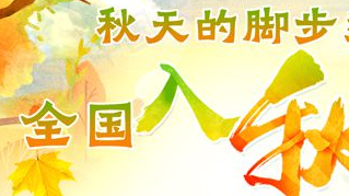 秋天的脚步近了!全国入秋进程图出炉 本周多地有望组团入秋 - 西部网(陕西新闻网)