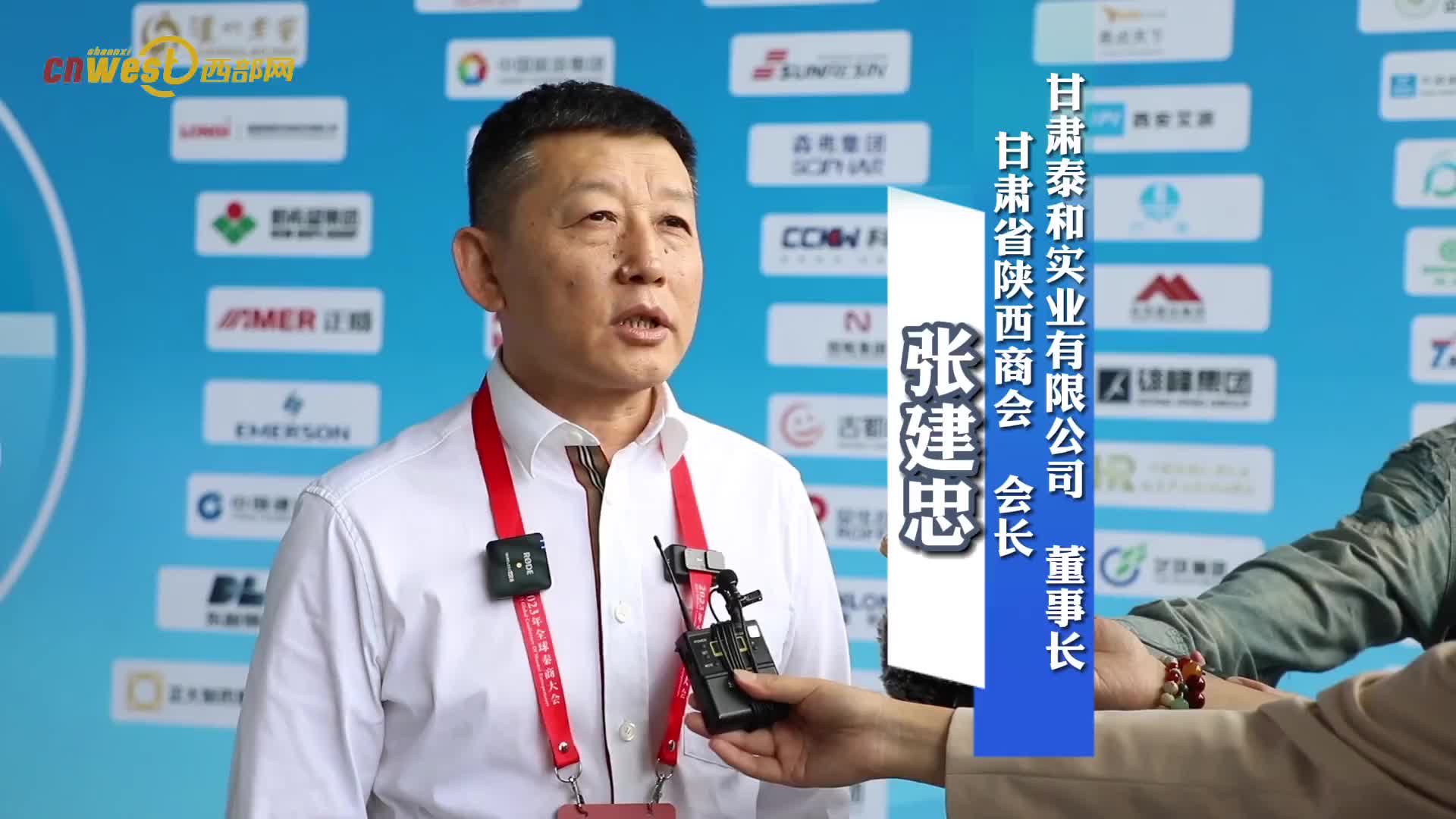 秦商范儿丨甘肃省陕西商会会长张建忠做新时代的新秦商