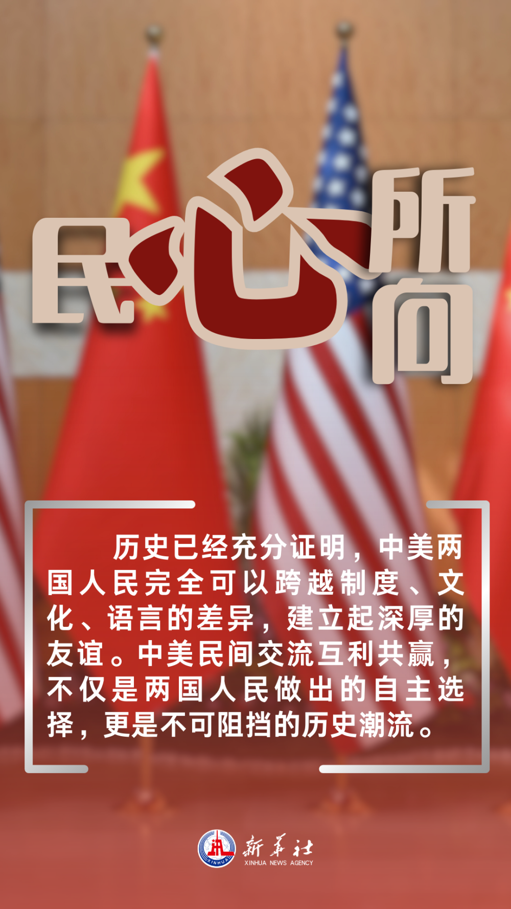 校准航向再出发新华社五论中美关系如何重返正轨