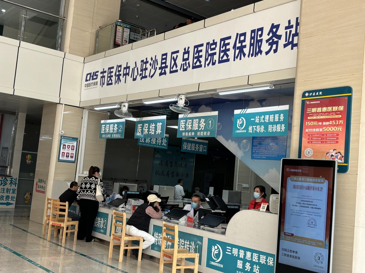 为方便患者就医结算,沙县区总医院一楼大厅设置了医保服务站.