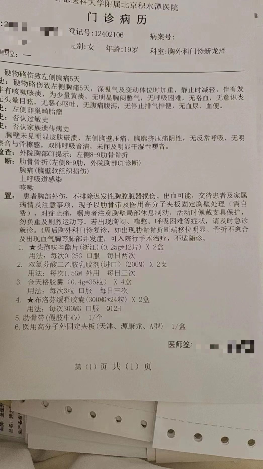 成都医院病历单图片图片