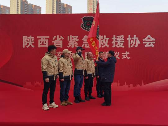 陕西省紧急救援协会汽车救援队正式成立