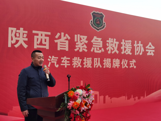 陕西省紧急救援协会汽车救援队正式成立