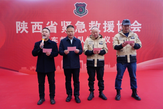 陕西省紧急救援协会汽车救援队正式成立