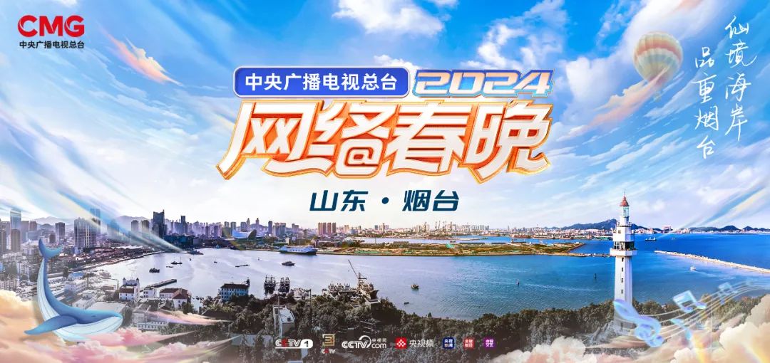 首頁>新聞頻道>要聞> 今年網絡春晚的錄製地落在了北緯37°一座美麗的