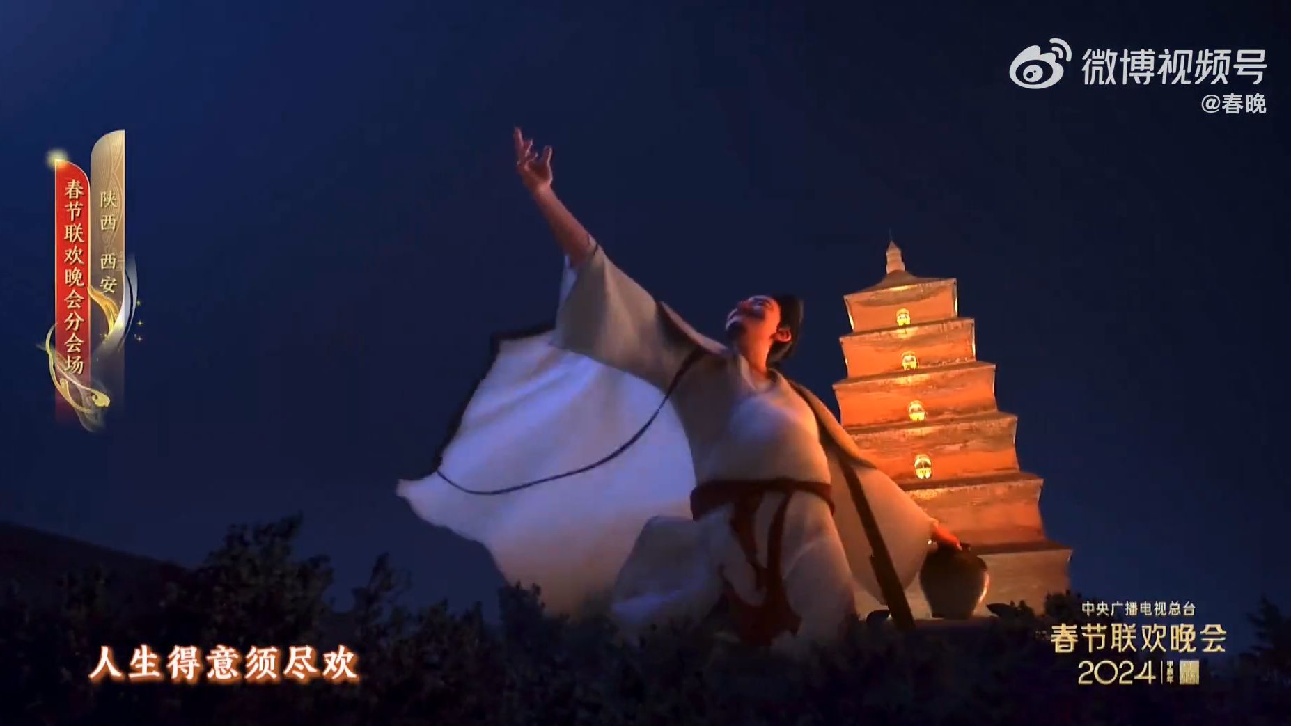 太燃了春晚西安分会场千人齐诵将进酒