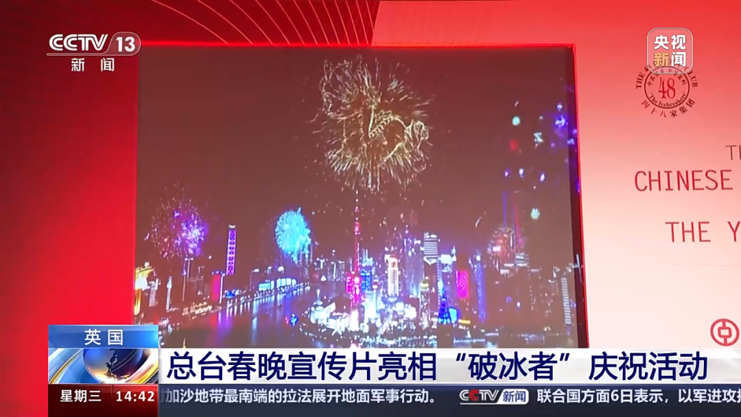 海外千屏看春晚 龙腾虎跃中国年 - 西部网（陕西新闻网）