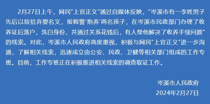 广西岑溪通报报假警抱养小孩事件正调查取证