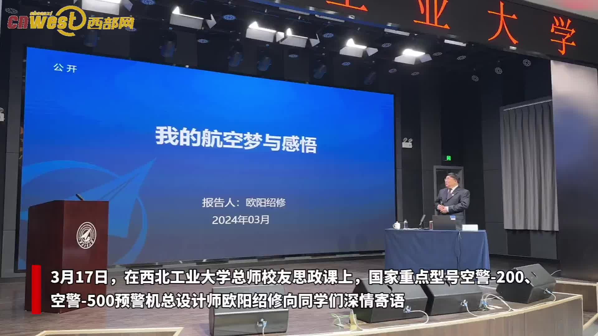 开讲啦总师讲思政欧阳绍修这样说