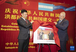 中洪建交一周年新华社稿件展在洪都拉斯首都举办