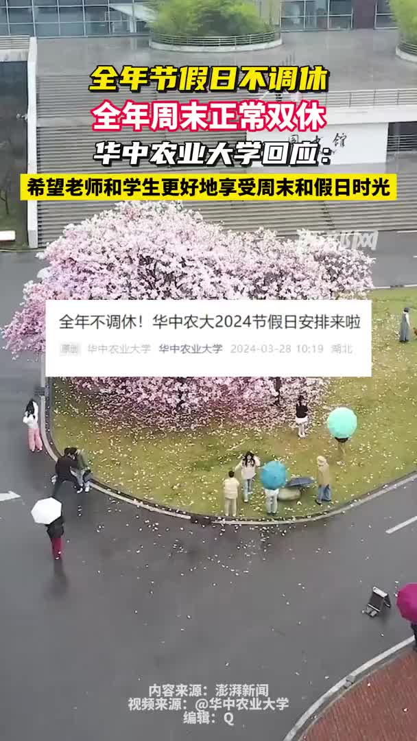 华中大回应图片