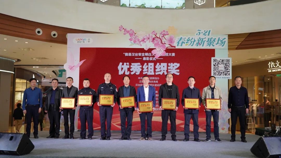 我是汉台安全明白人短视频大赛颁奖活动举行