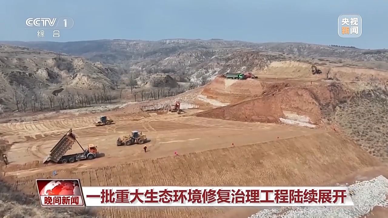 建设美丽中国!一批重大生态环境修复治理工程陆续展开 - 西部网(陕西新闻网)
