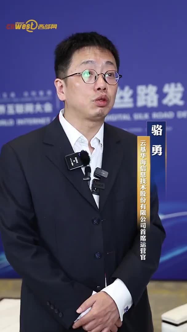 数字丝路v访谈丨骆勇期待把更多的中国实践输出到全球市场