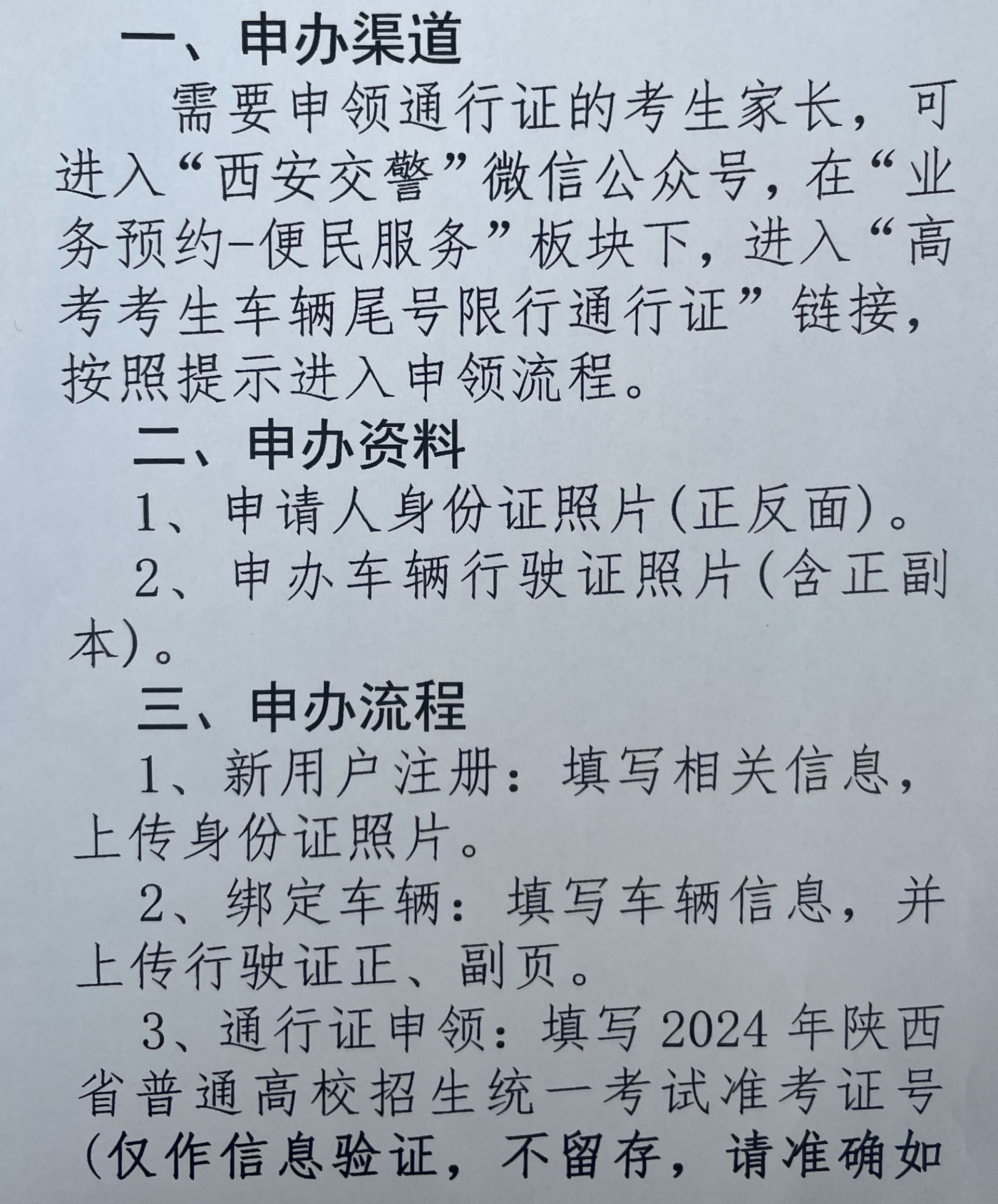 考生家长请及时申领临时通行证!高考期间这类情况车辆不限行