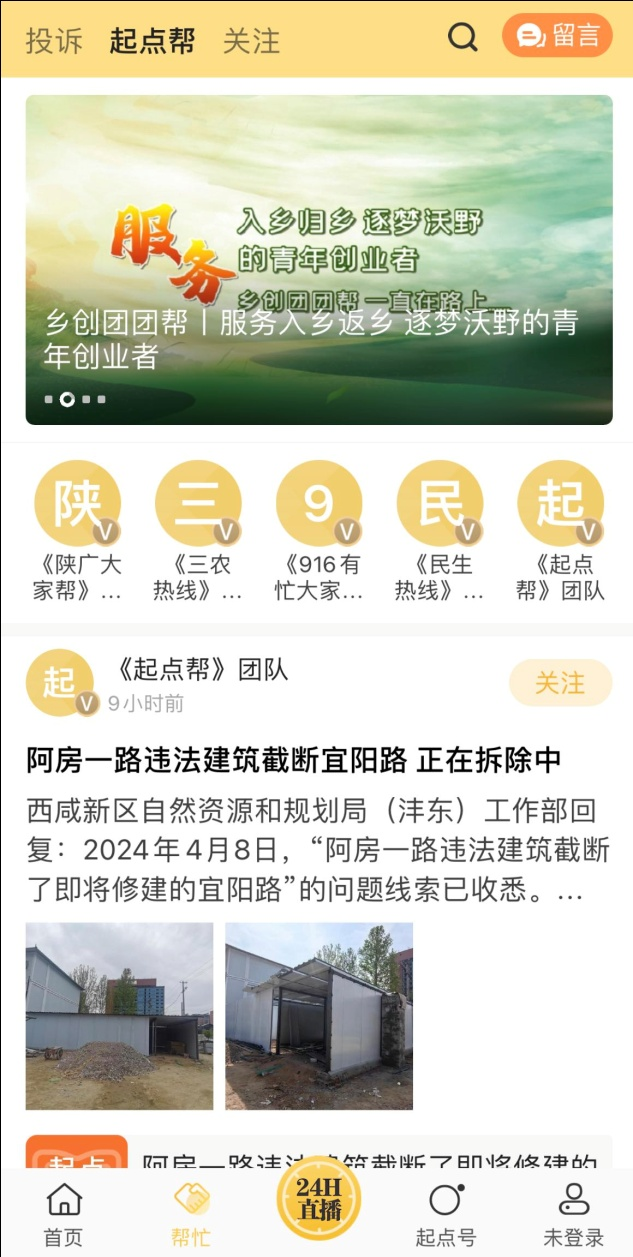 陕西广电融媒体集团(陕西广播电视台)2023年度社会责任报告