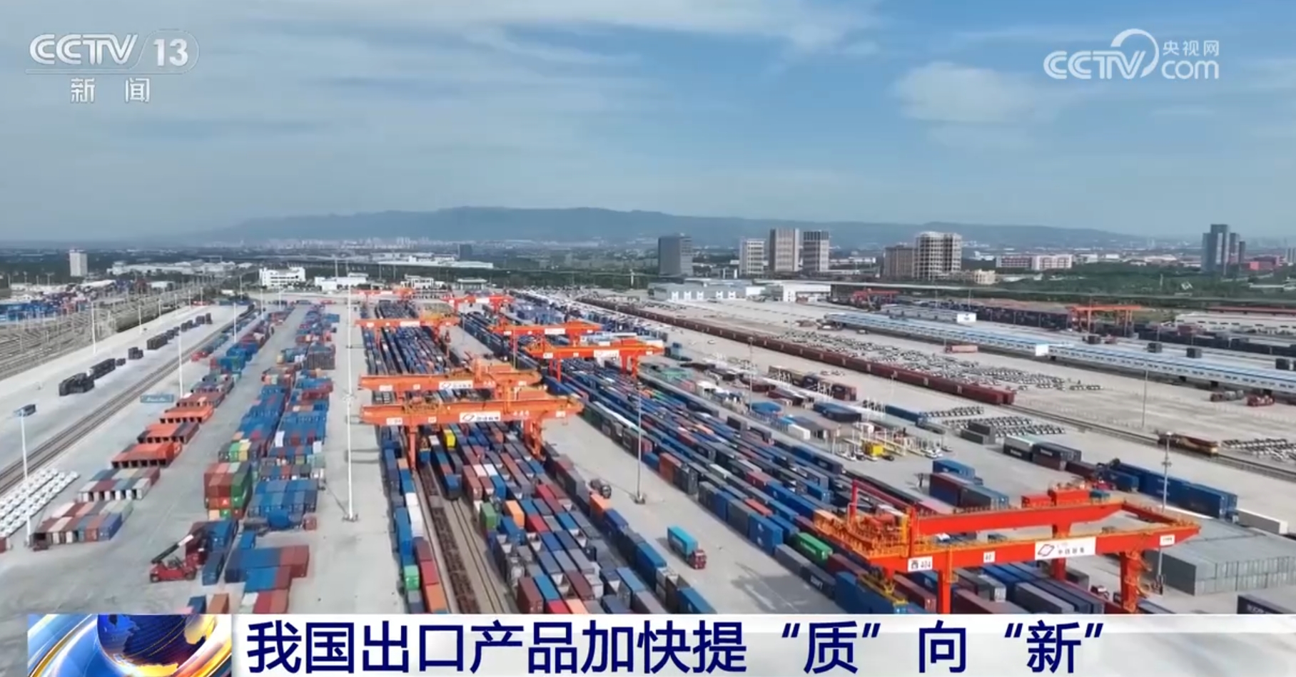出口产品加快提“质”向“新” 中国外贸新优势正在形成 - 西部网(陕西新闻网)