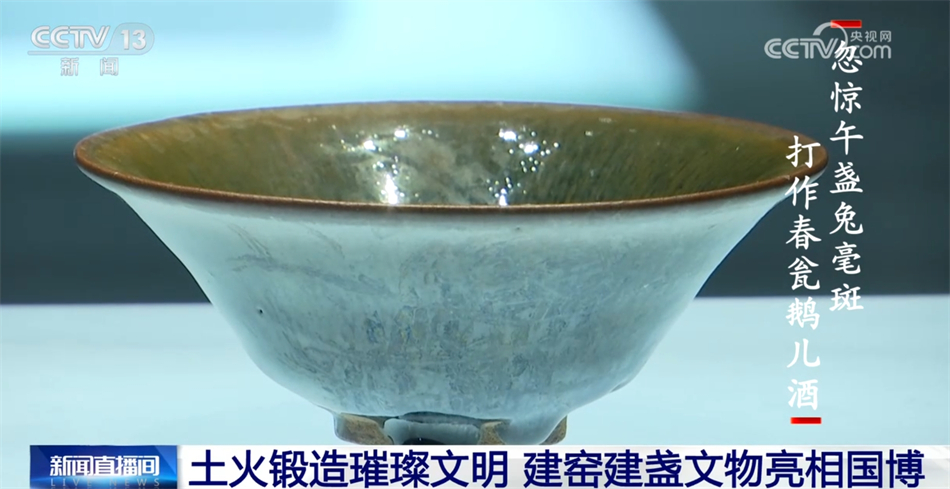 文化中国行|建窑建盏文物尽显瓷器魅力 土与火锻造出璀璨文明 - 西部网(陕西新闻网)