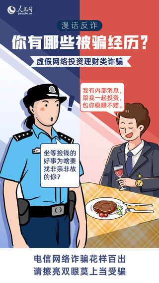 漫话反诈｜聊聊你有哪些被骗经历 - 西部网（陕西新闻网）