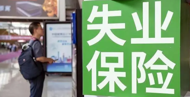 我国失业保险持续扩面强化保障 - 西部网（陕西新闻网）