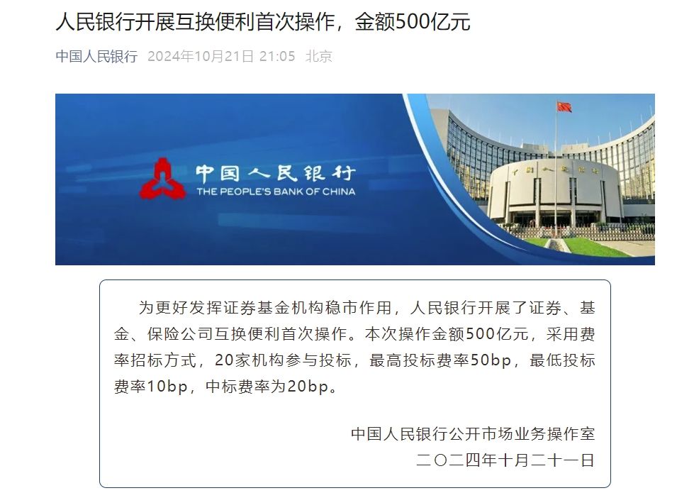 人民银行开展互换便利首次操作,金额500亿元 - 西部网(陕西新闻网)