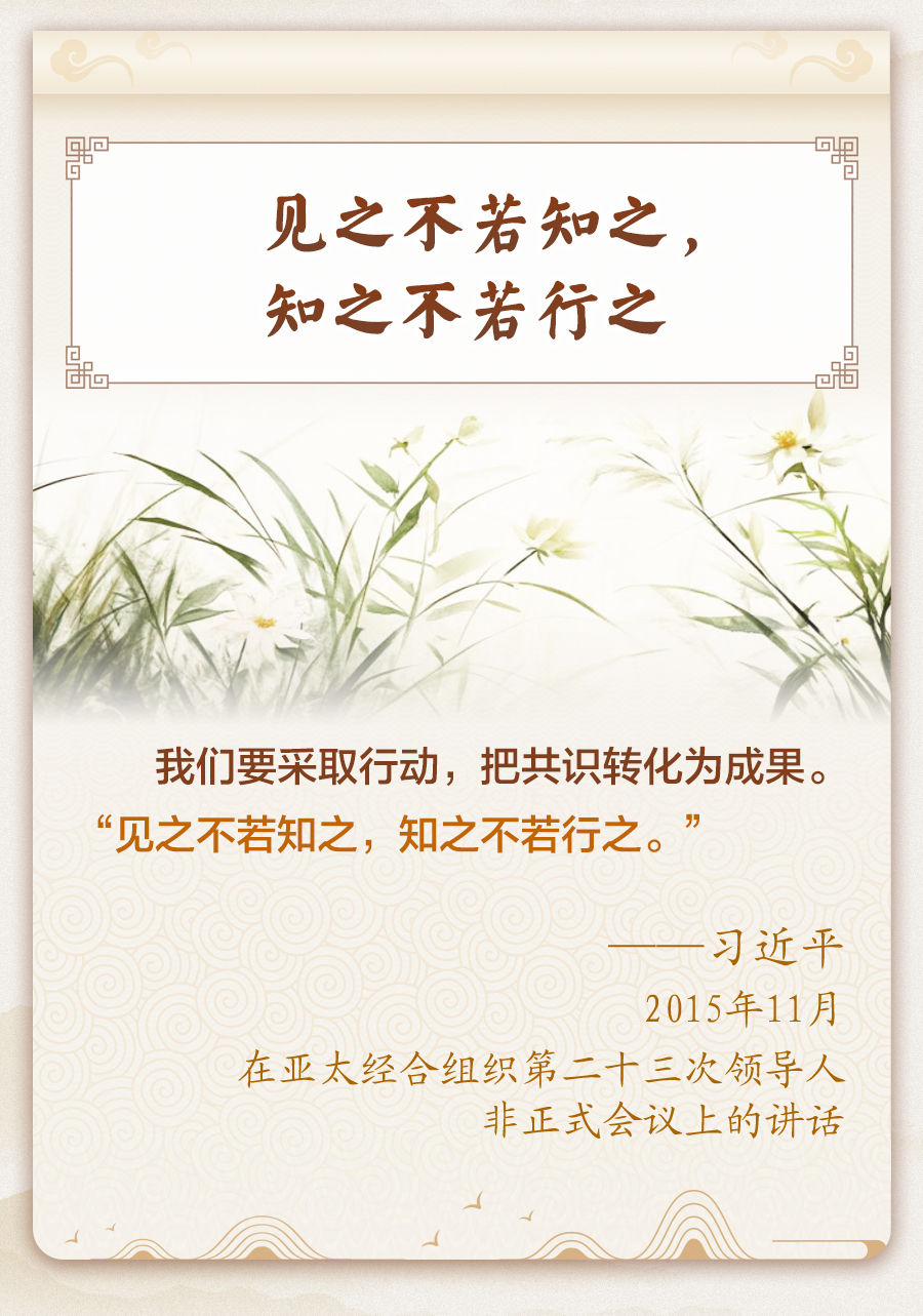 习近平主席引经据典话亚太合作 - 西部网（陕西新闻网）
