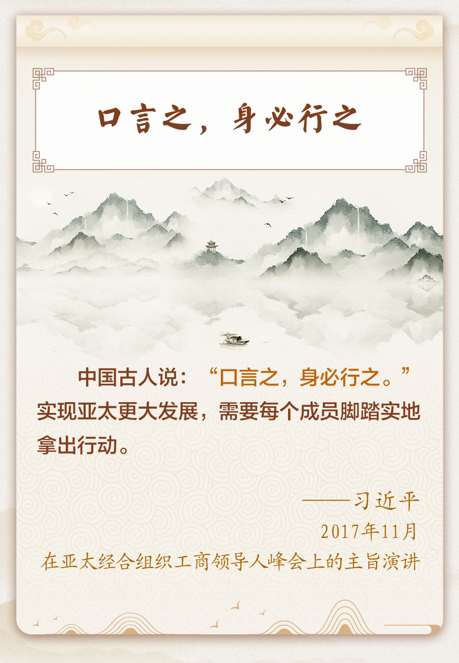 习近平主席引经据典话亚太合作 - 西部网（陕西新闻网）