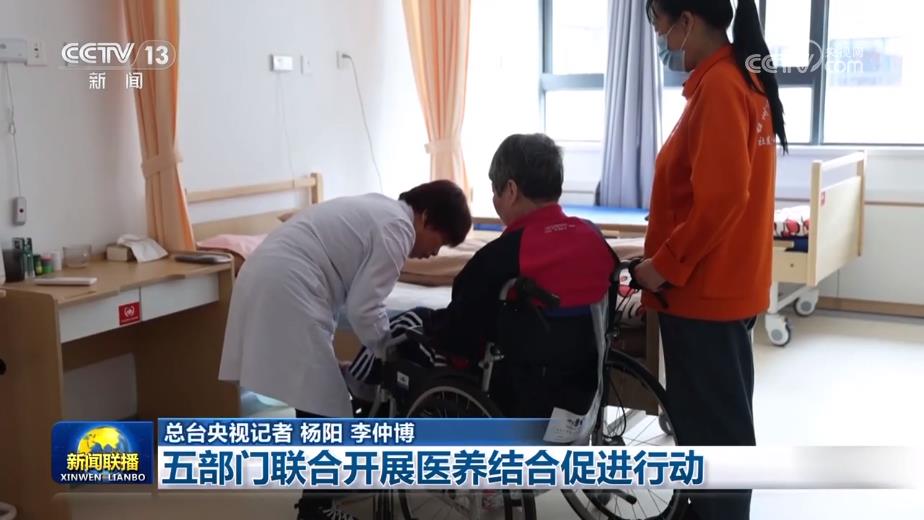 五部门联合开展医养结合促进行动 - 西部网(陕西新闻网)