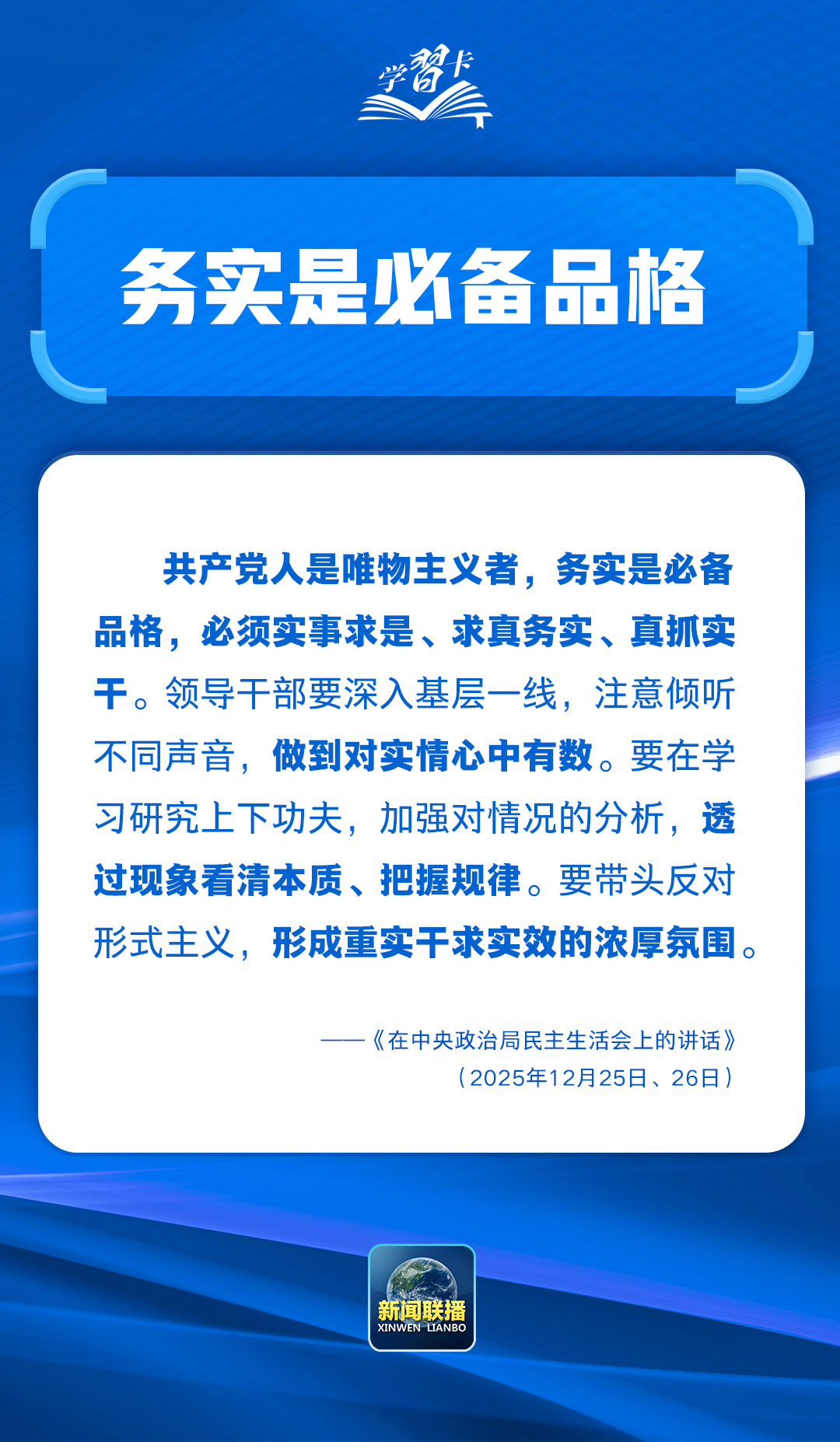 学习卡丨务实是必备品格 - 西部网（陕西新闻网）