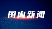 新闻频道——西部网(陕西新闻网)news.cnwest.com